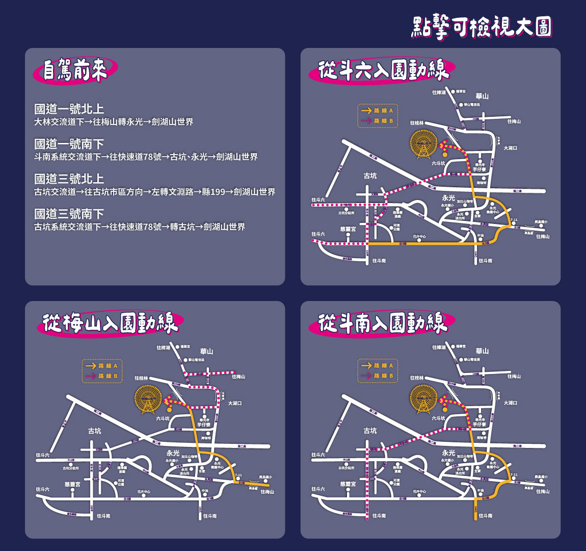 交通指南